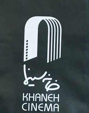 خانه سینما