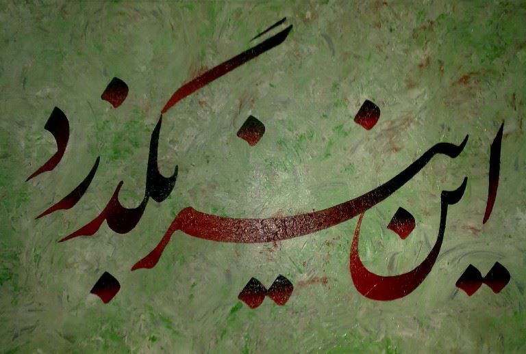 این نیز بگذرد